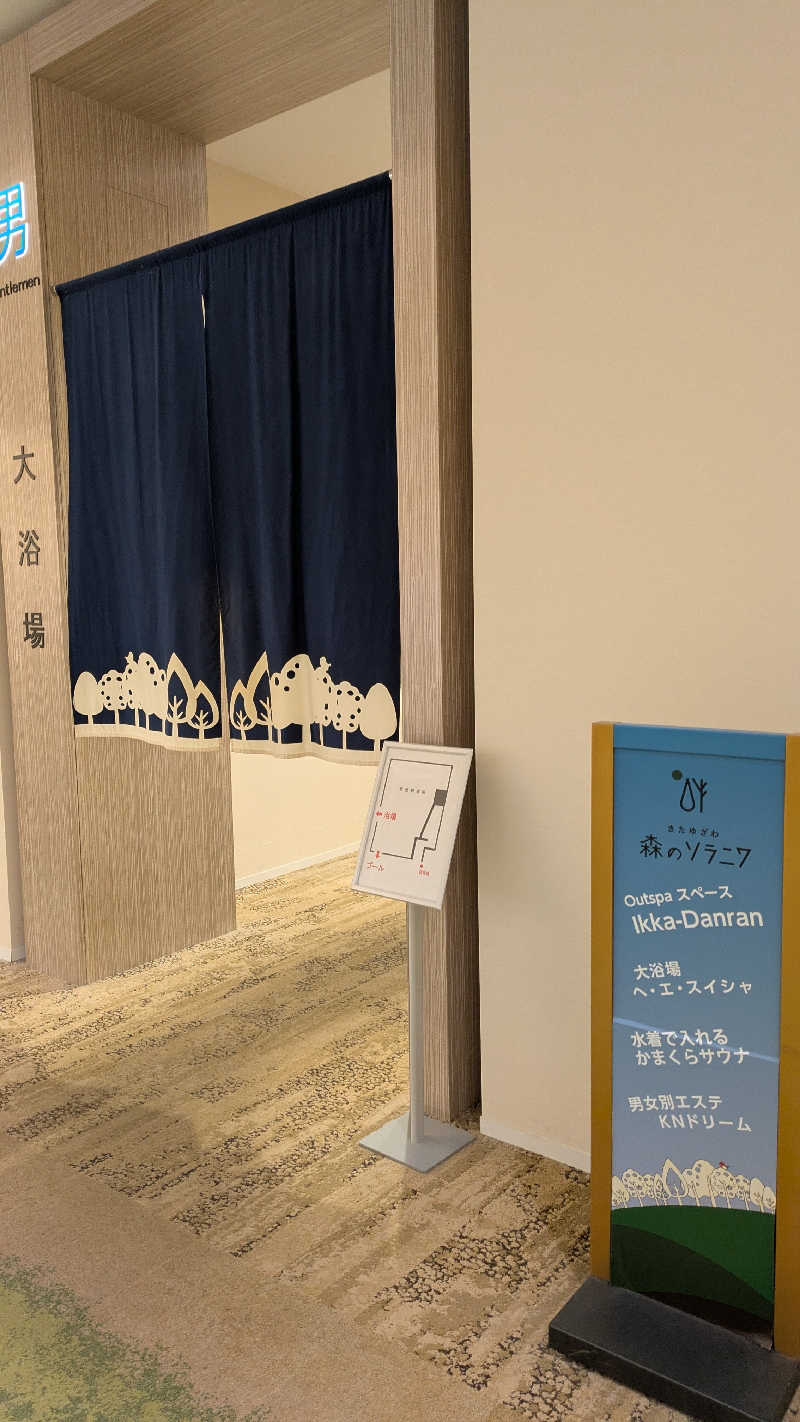 サウナのチカラさんのきたゆざわ 森のソラニワのサ活写真