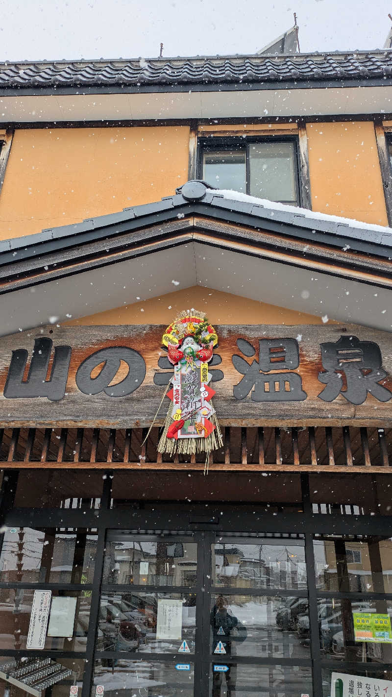 サウナのチカラさんの山の手温泉のサ活写真