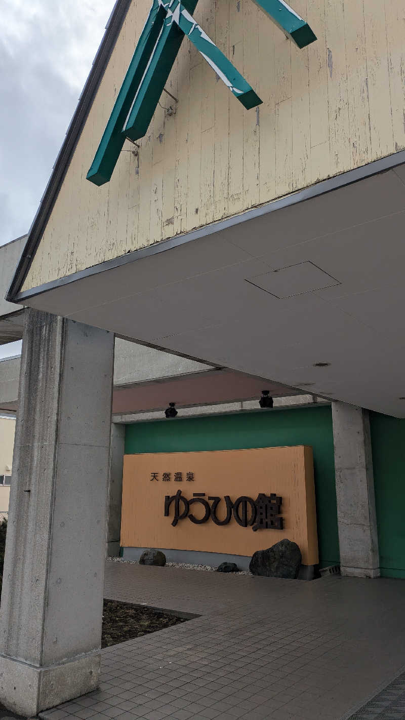 サウナのチカラさんのゆうひの館のサ活写真