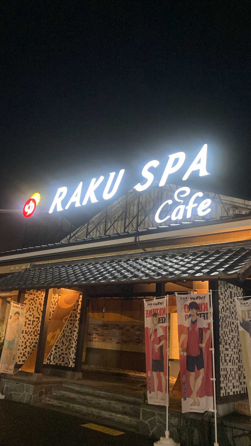 しおねさんのRAKU SPA Cafe 浜松のサ活写真