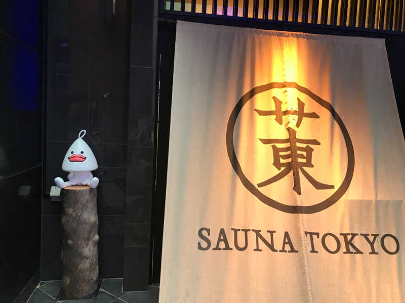 rainさんのサウナ東京 (Sauna Tokyo)のサ活写真