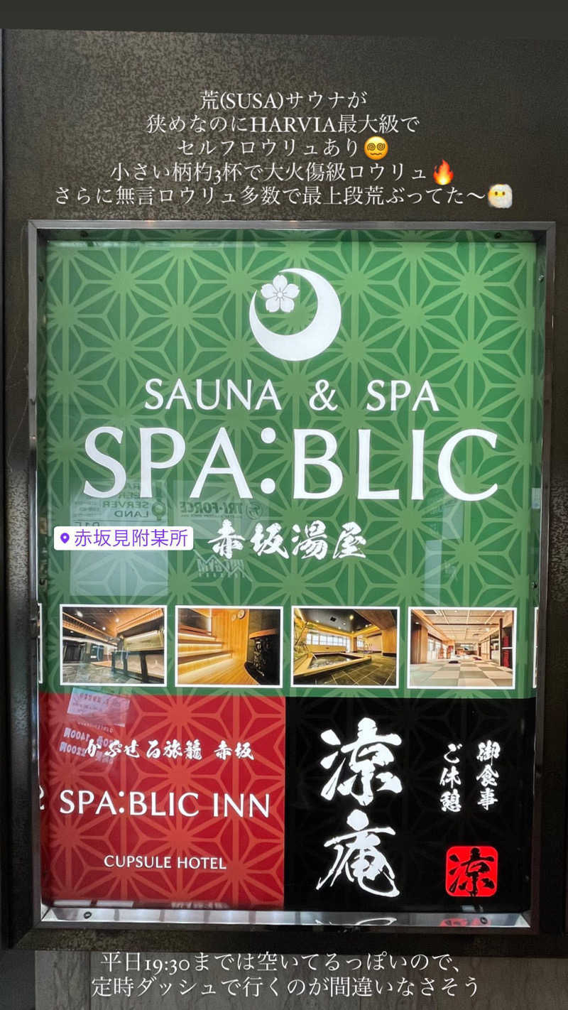 Yuki_SaunaBoy’94さんのSPA:BLIC 赤坂湯屋のサ活写真