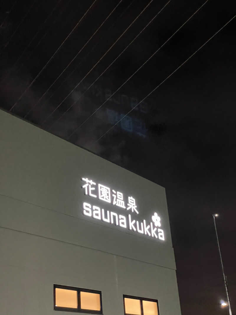 Yuki_SaunaBoy’94さんの花園温泉 sauna kukkaのサ活写真