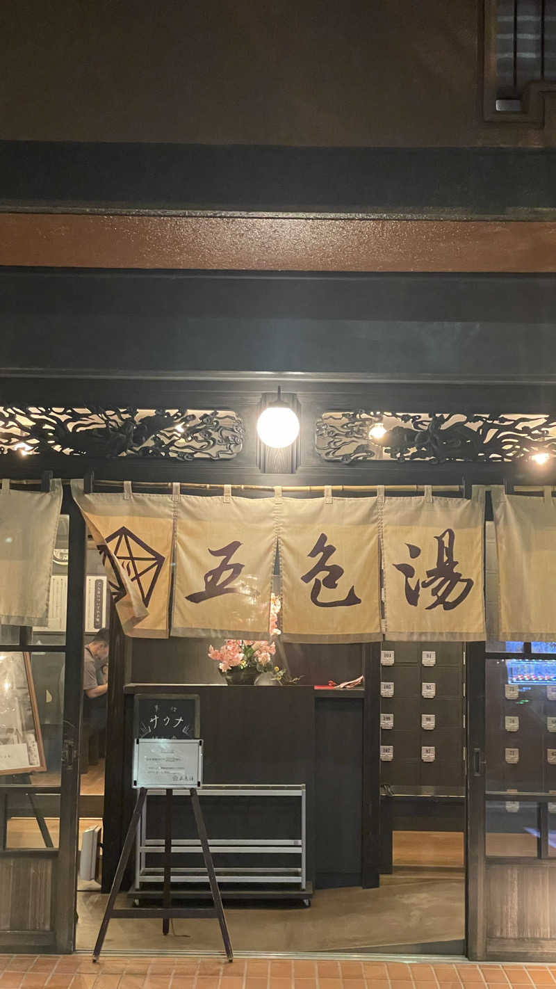 Yuki_SaunaBoy’94さんの五色湯のサ活写真