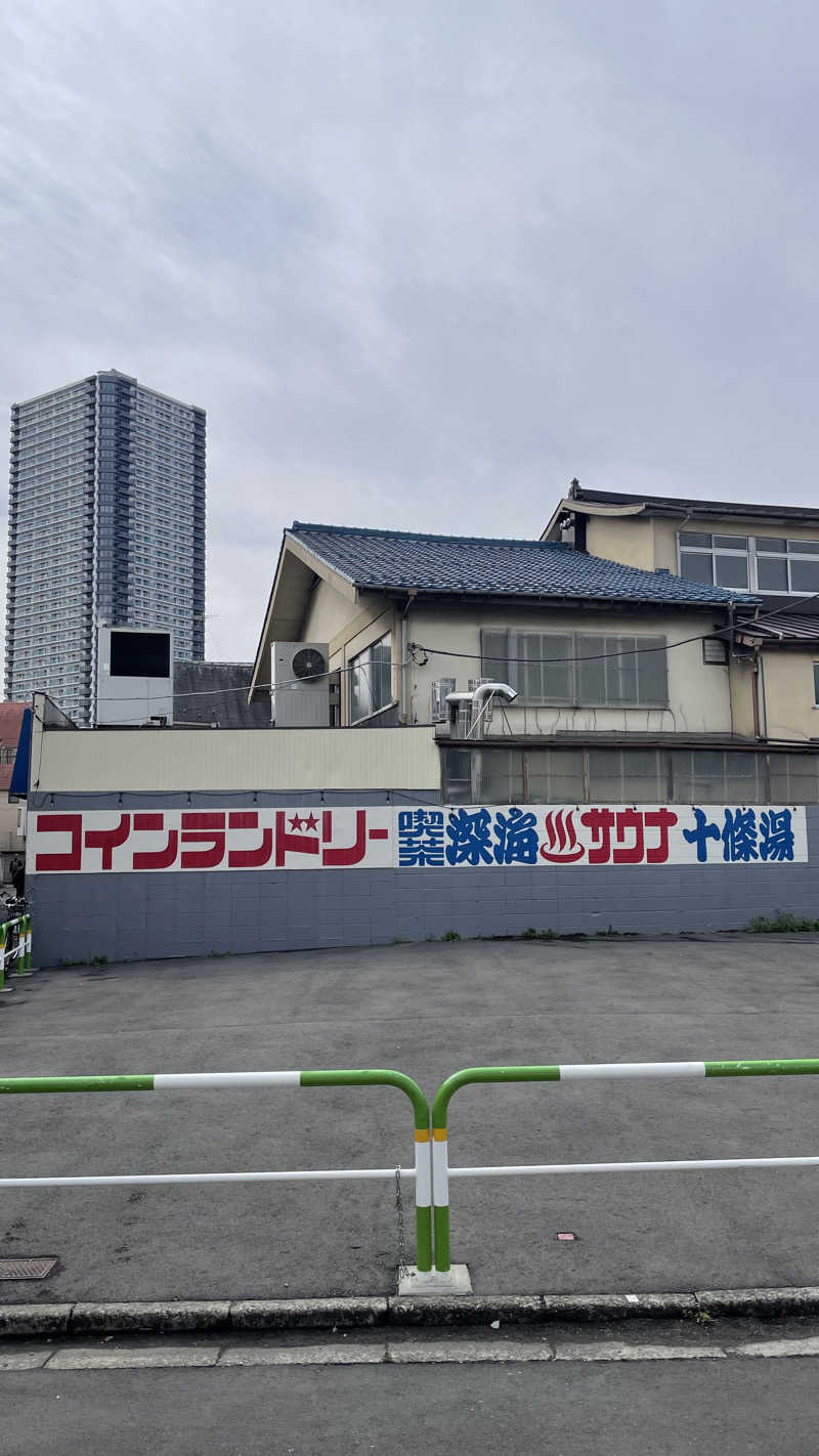 Yuki_SaunaBoy’94さんの十條湯のサ活写真