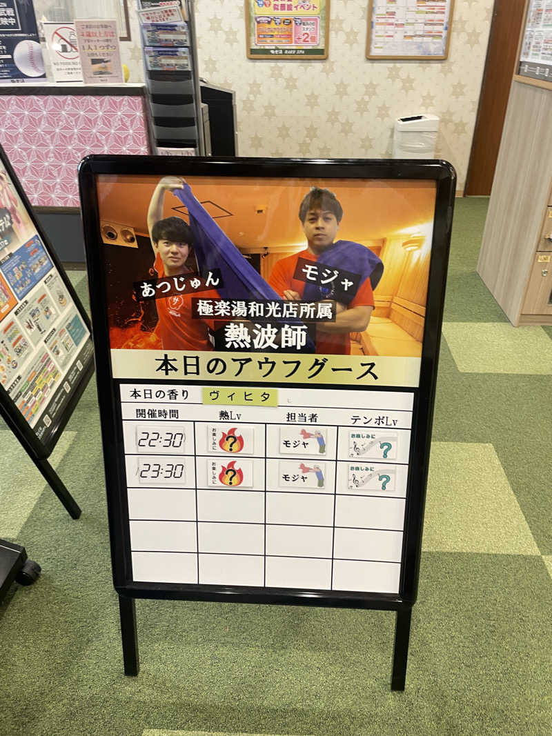 Yuki_SaunaBoy’94さんの極楽湯 和光店のサ活写真