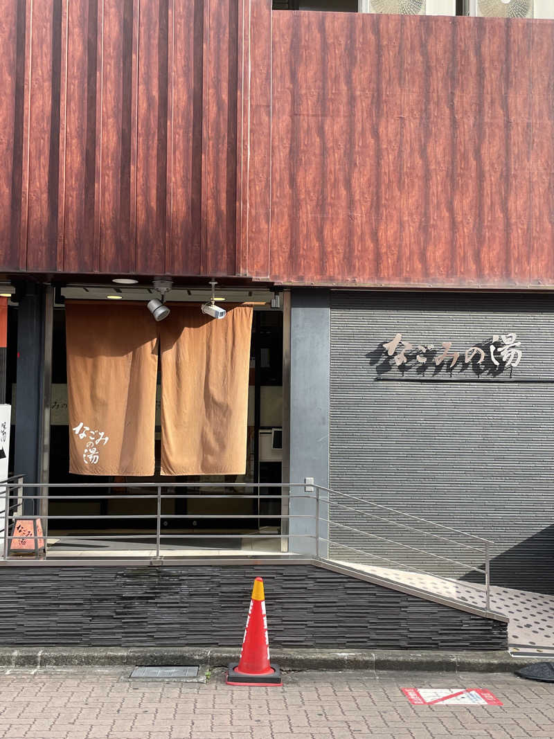 Yuki_SaunaBoy’94さんの東京荻窪天然温泉 なごみの湯のサ活写真