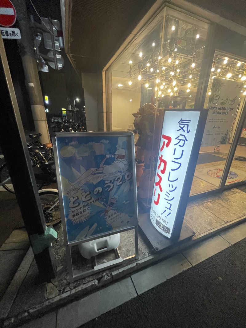 Yuki_SaunaBoy’94さんのサウナセンター稲荷町(旧サウナホテルニュー大泉 稲荷町店)のサ活写真