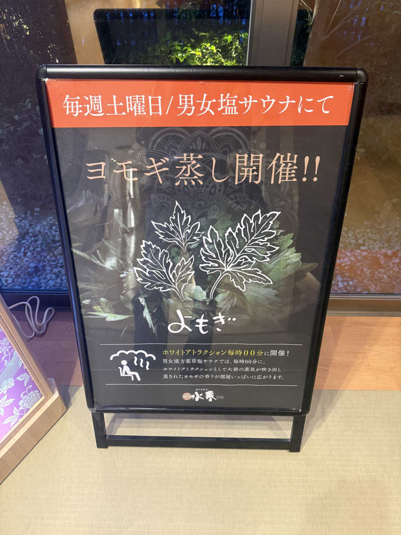 sauna bluesさんの潮芦屋温泉SPA水春のサ活写真