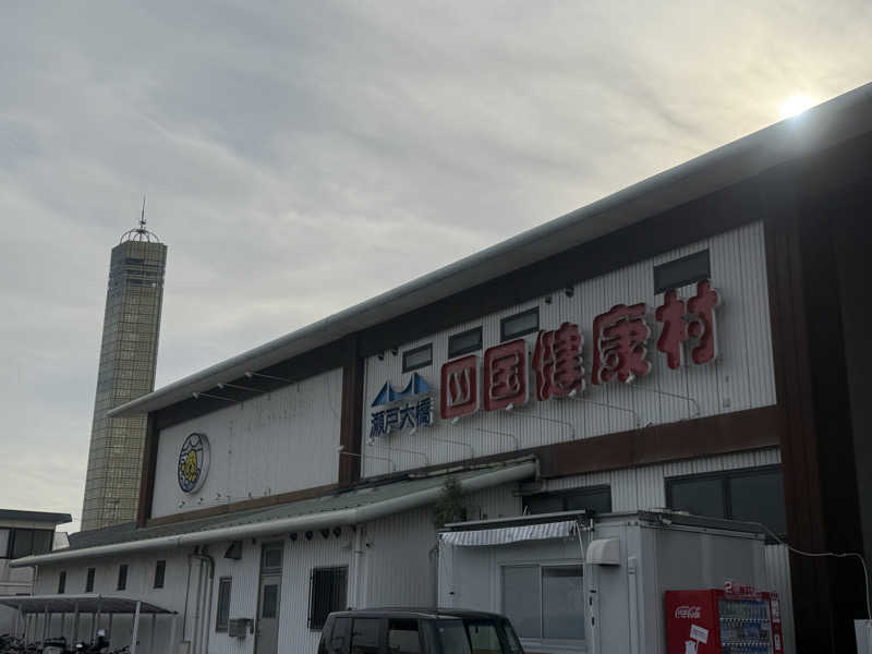 sauna bluesさんの瀬戸大橋四国健康村のサ活写真