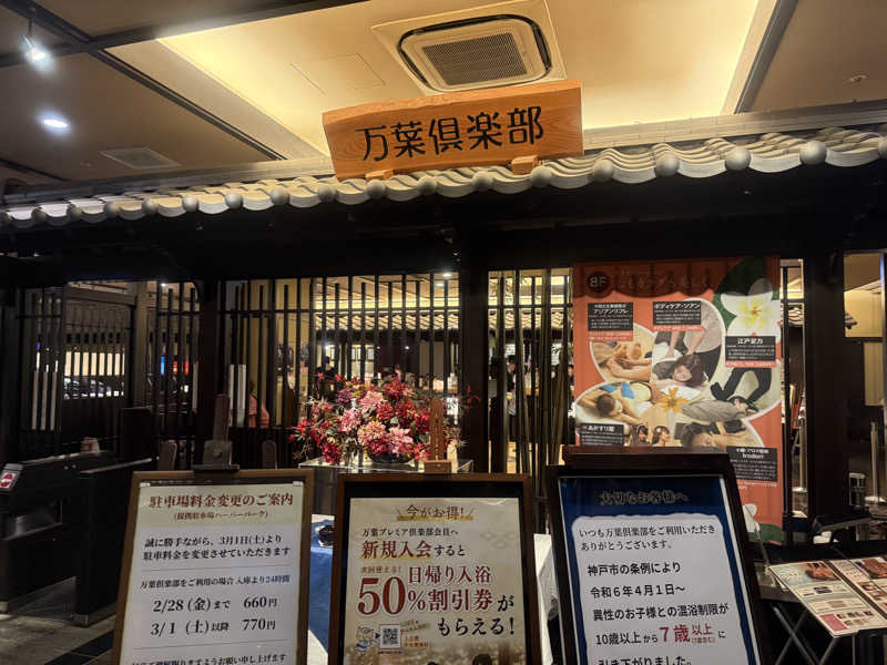 sauna bluesさんの神戸ハーバーランド温泉 万葉倶楽部のサ活写真