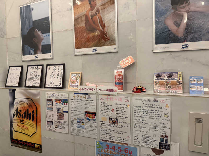 sauna bluesさんの千代の湯のサ活写真
