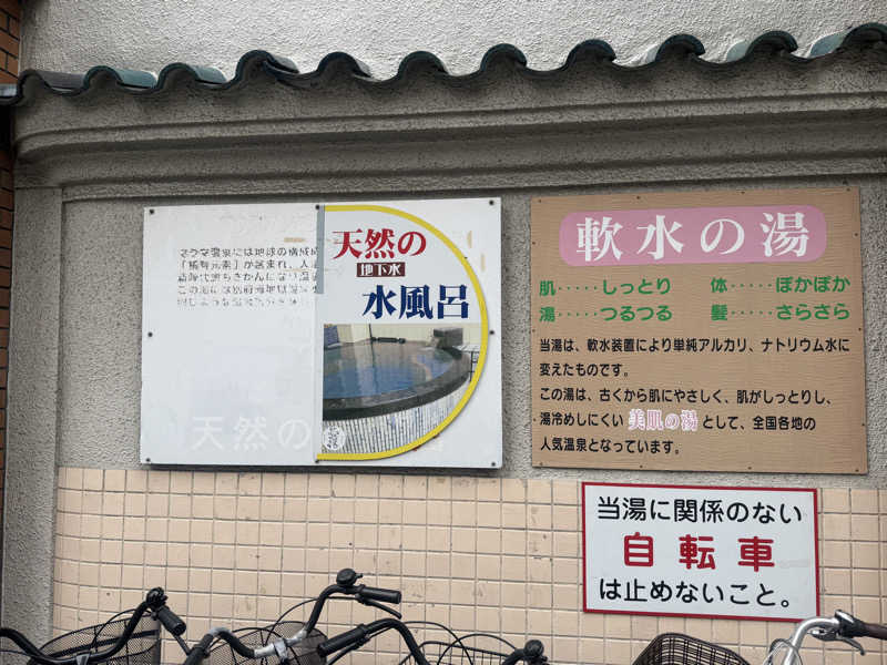 sauna bluesさんの楽天地温泉のサ活写真