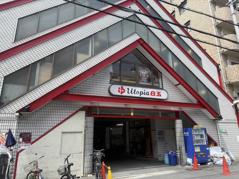 sauna bluesさんのユートピア白玉温泉のサ活写真