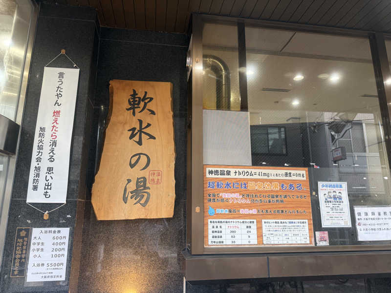 sauna bluesさんの神徳温泉のサ活写真