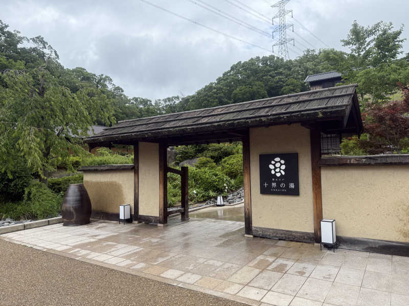 sauna bluesさんの野天スパ 十界の湯 ※旧:延羽の湯 野天 閑雅山荘のサ活写真