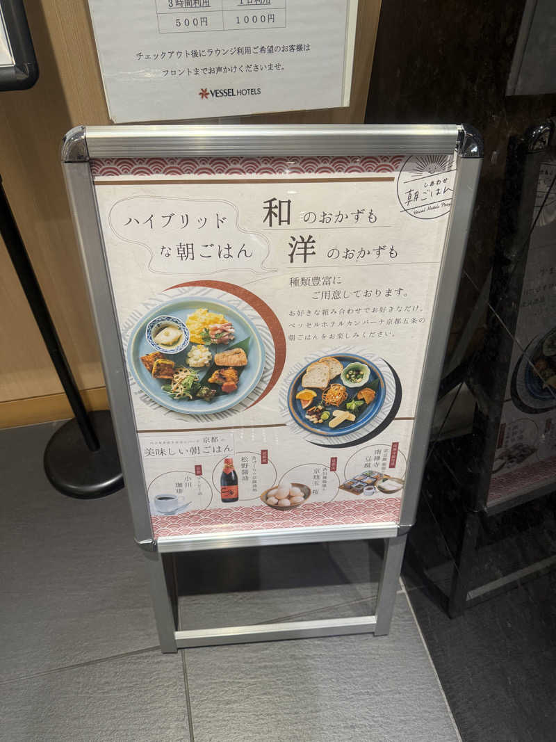 sauna bluesさんのベッセルホテルカンパーナ京都五条のサ活写真