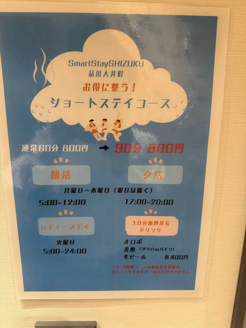 sauna bluesさんのSmart Stay SHIZUKU 品川大井町のサ活写真