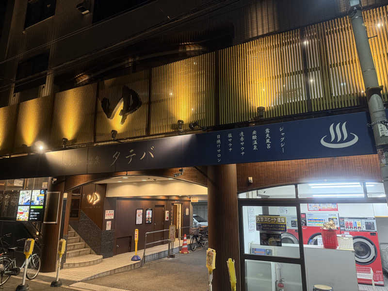 sauna bluesさんのヘルシー温泉タテバのサ活写真