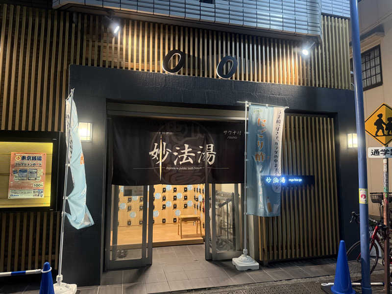 sauna bluesさんの妙法湯のサ活写真