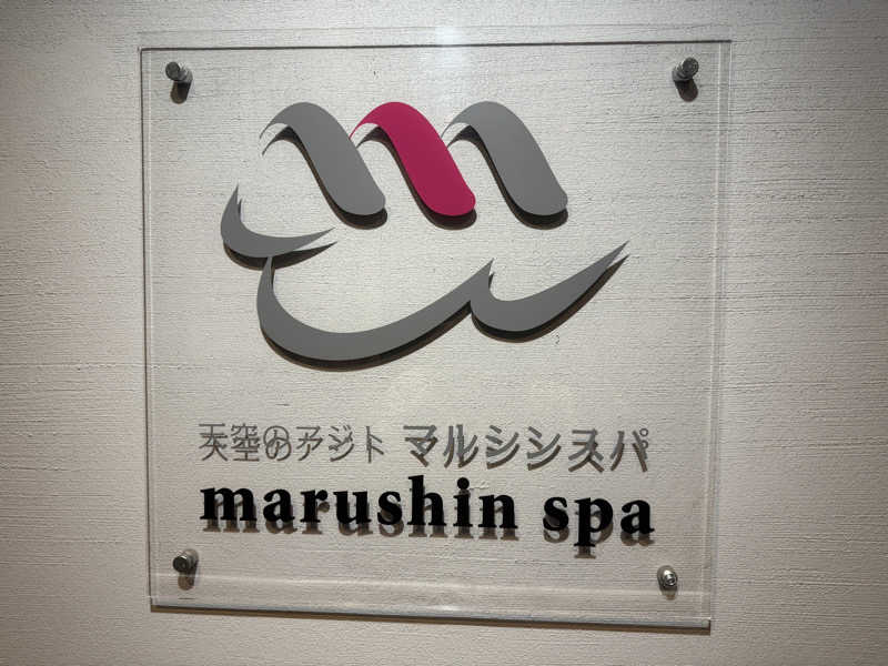 sauna bluesさんの天空のアジト マルシンスパのサ活写真