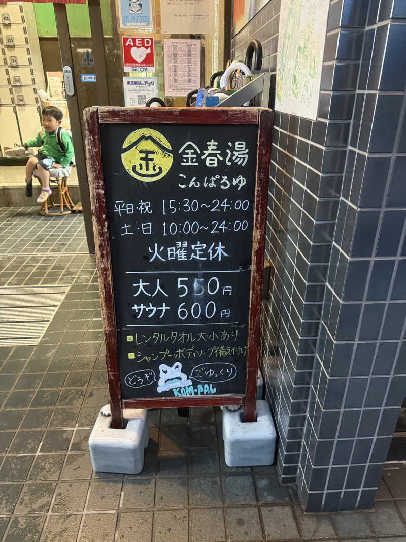 sauna bluesさんの金春湯のサ活写真