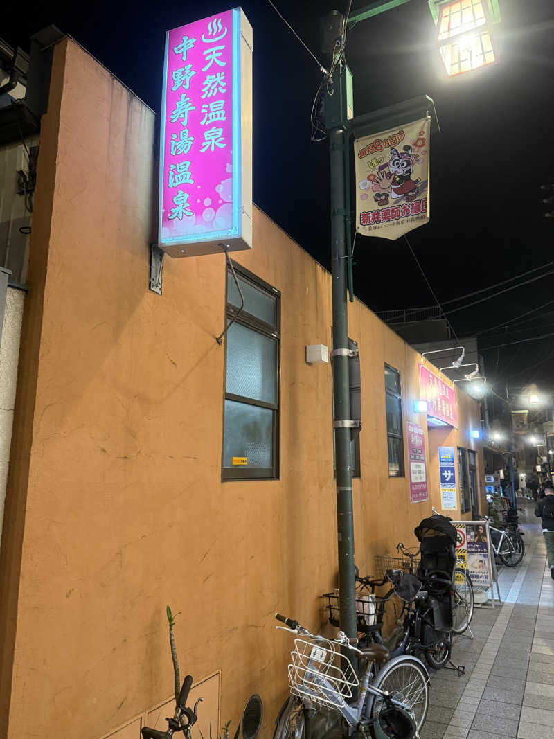 sauna bluesさんの中野寿湯温泉のサ活写真