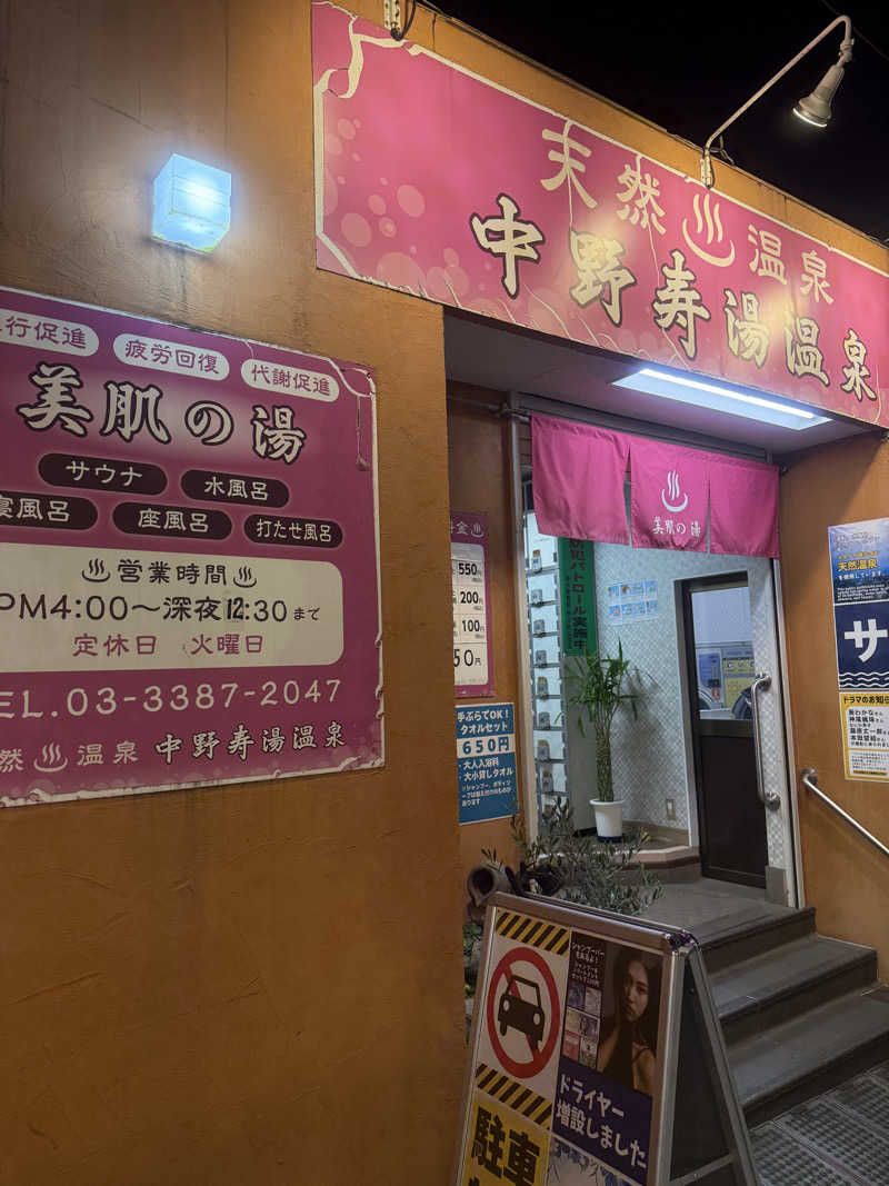 sauna bluesさんの中野寿湯温泉のサ活写真