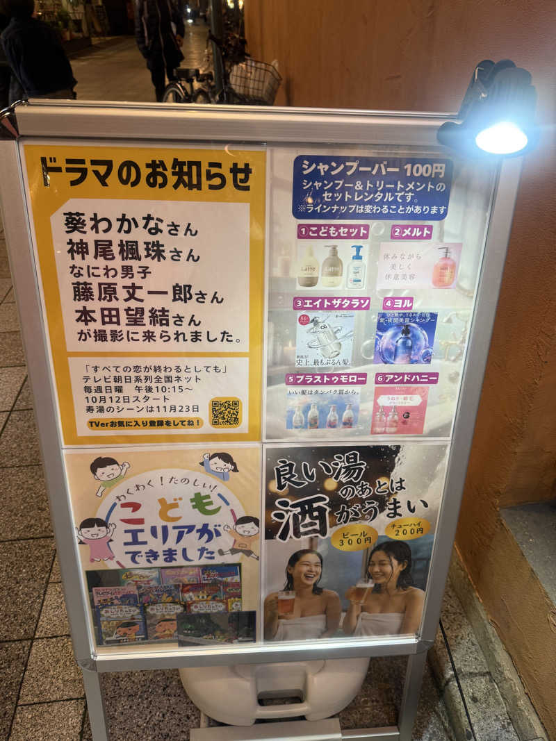 sauna bluesさんの中野寿湯温泉のサ活写真