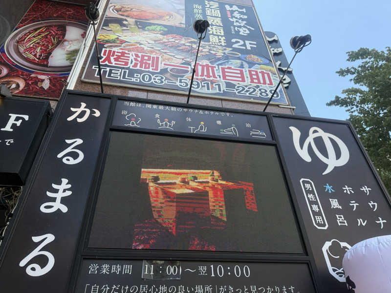 sauna bluesさんのサウナ&ホテル かるまる池袋のサ活写真