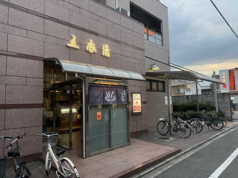 sauna bluesさんの五香湯のサ活写真