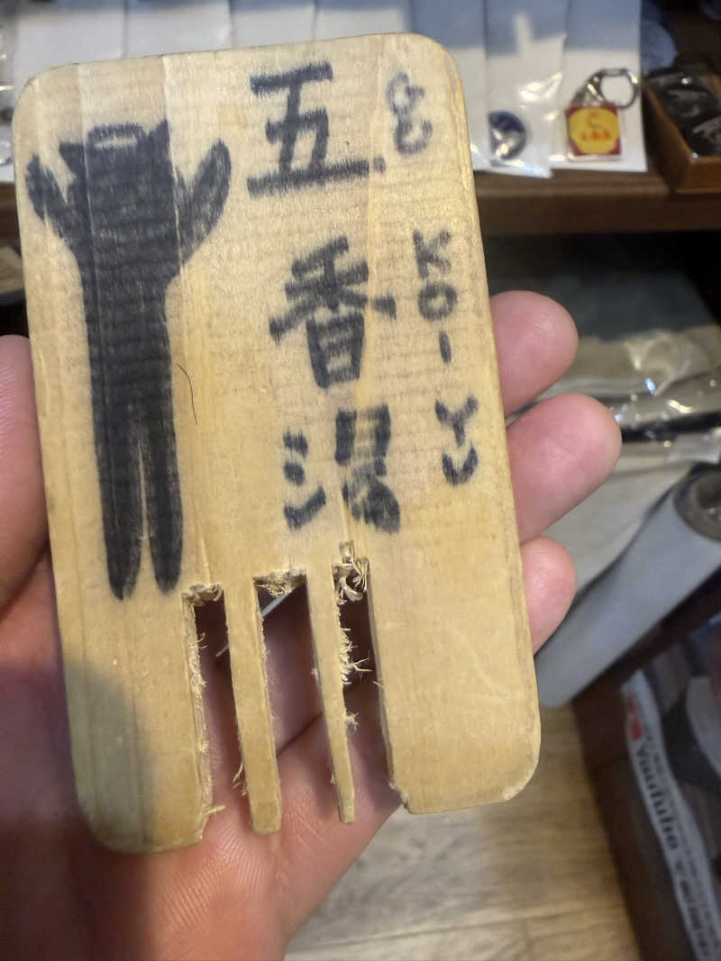 sauna bluesさんの五香湯のサ活写真