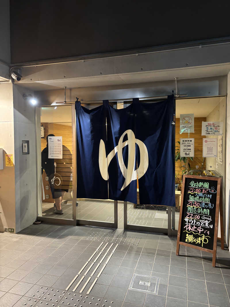 はっさくさんの栗の湯のサ活写真