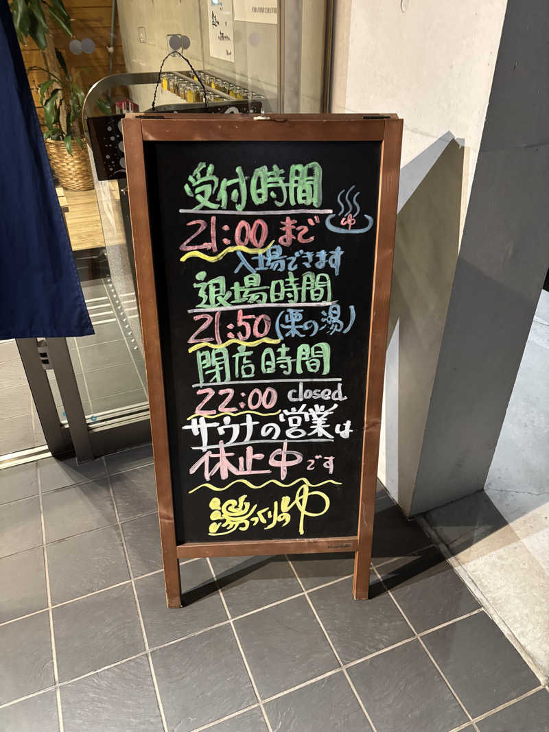 はっさくさんの栗の湯のサ活写真