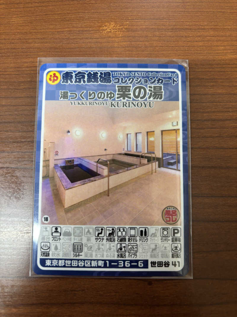 はっさくさんの栗の湯のサ活写真
