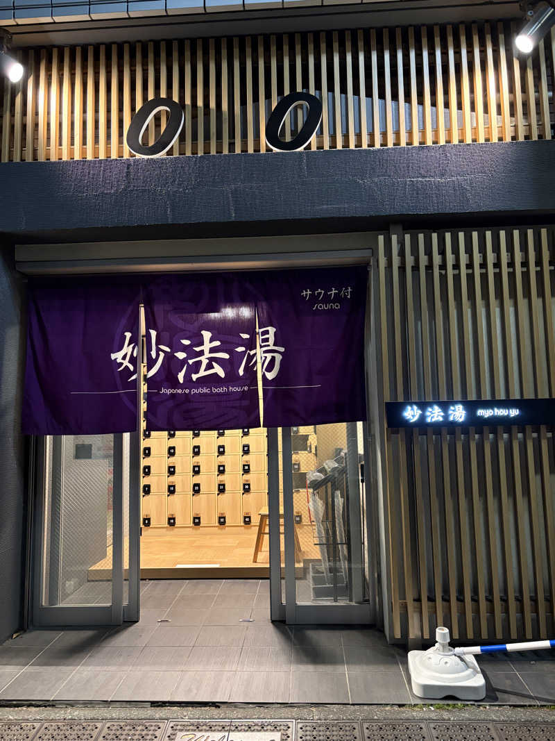 sunsu_n134さんの妙法湯のサ活写真