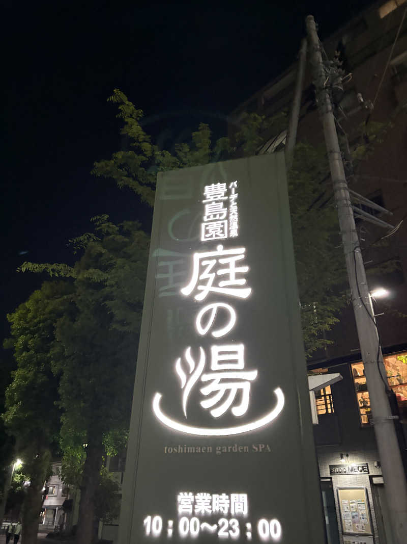 sunsu_n134さんの豊島園 庭の湯のサ活写真