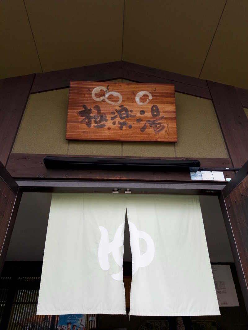 𝘮𝘪𝘺𝘶さんの極楽湯東大阪店のサ活写真