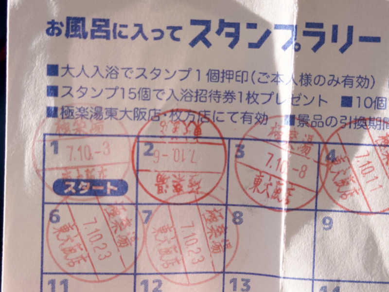 𝘮𝘪𝘺𝘶さんの極楽湯東大阪店のサ活写真