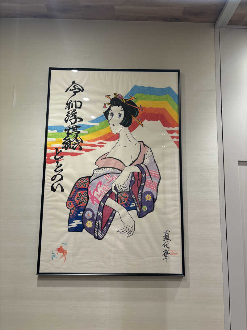 ゆきちさんの朝霞サウナ 和(なごみ)のサ活写真