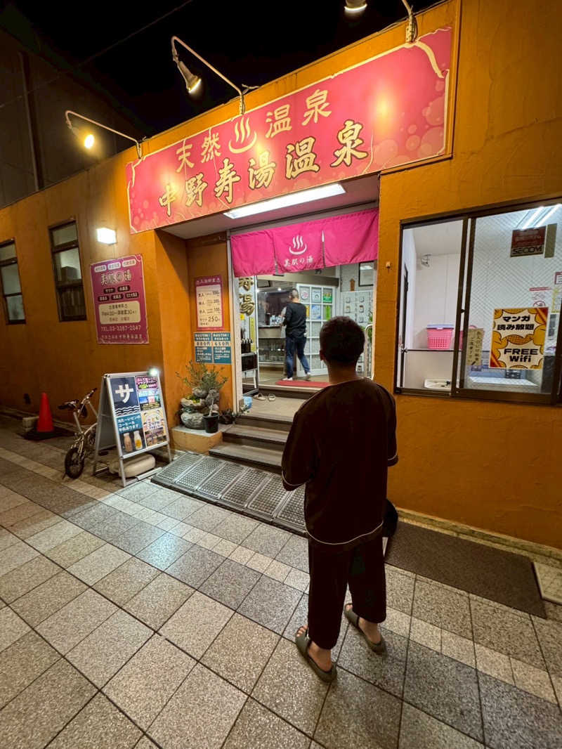 サ島湯気夫さんの中野寿湯温泉のサ活写真