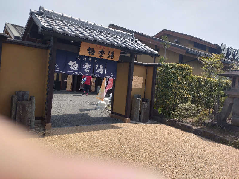 gon3715さんの極楽湯 津店のサ活写真