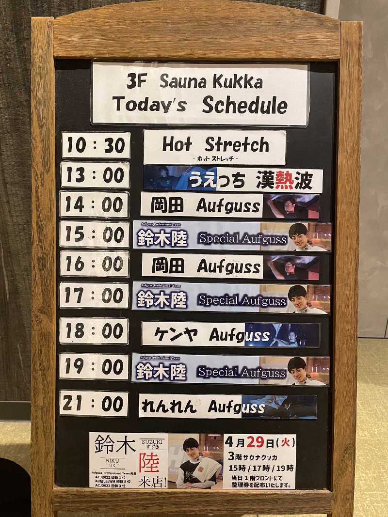 gon3715さんの花園温泉 sauna kukkaのサ活写真