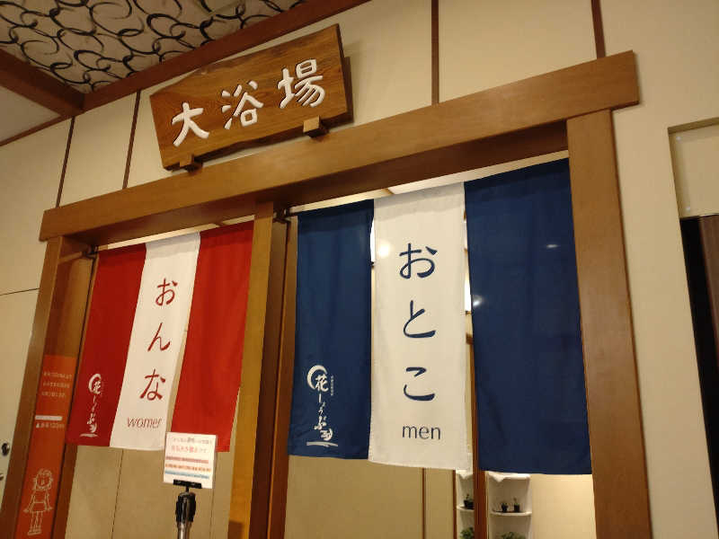 gon3715さんの鈴鹿天然温泉花しょうぶのサ活写真