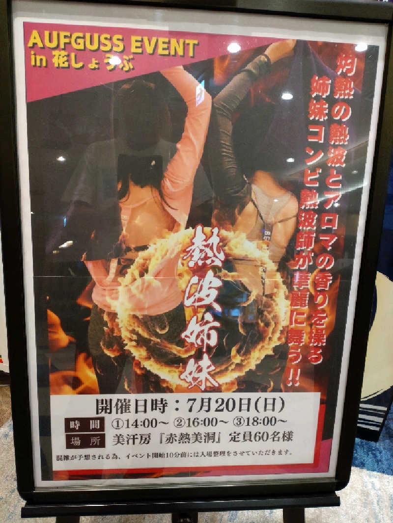 gon3715さんの鈴鹿天然温泉花しょうぶのサ活写真