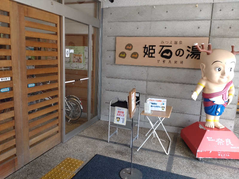 gon3715さんの姫石の湯のサ活写真