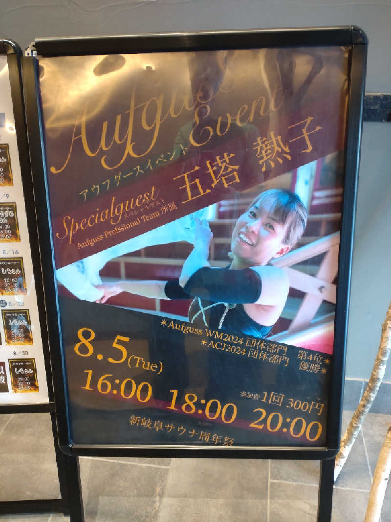 gon3715さんの新岐阜サウナのサ活写真