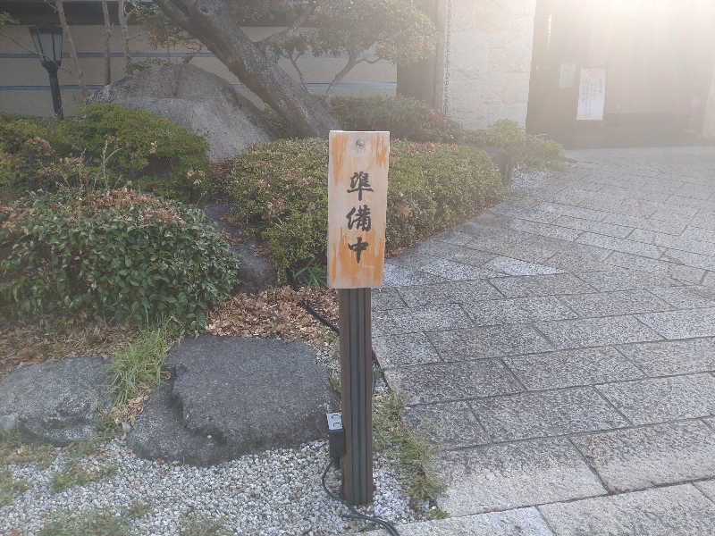 gon3715さんの松阪温泉熊野の郷のサ活写真