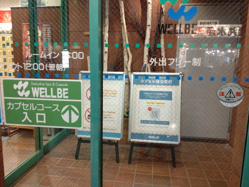 gon3715さんのウェルビー栄のサ活写真