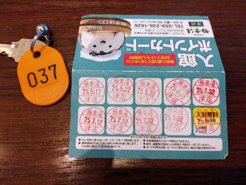 gon3715さんの極楽湯 津店のサ活写真